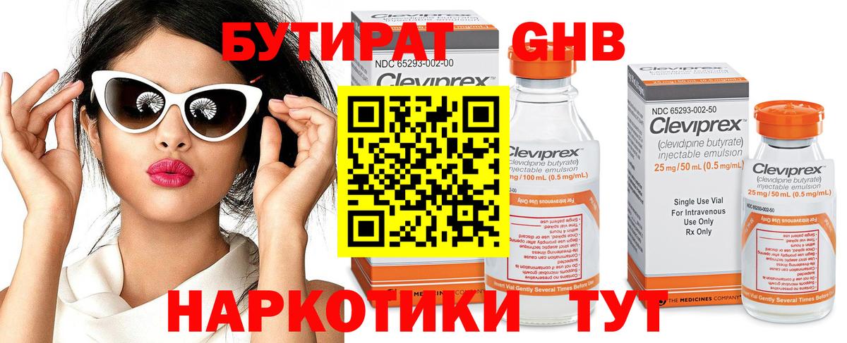 Сочи  БУТИРАТ GHB  Вход с VPN 
