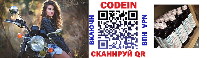 Codein напиток Lean (лин)  Сочи 