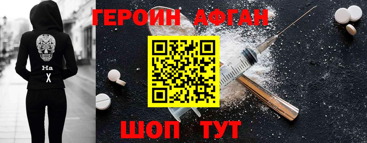 Героин VHQ  Вход с VPN  Сочи 