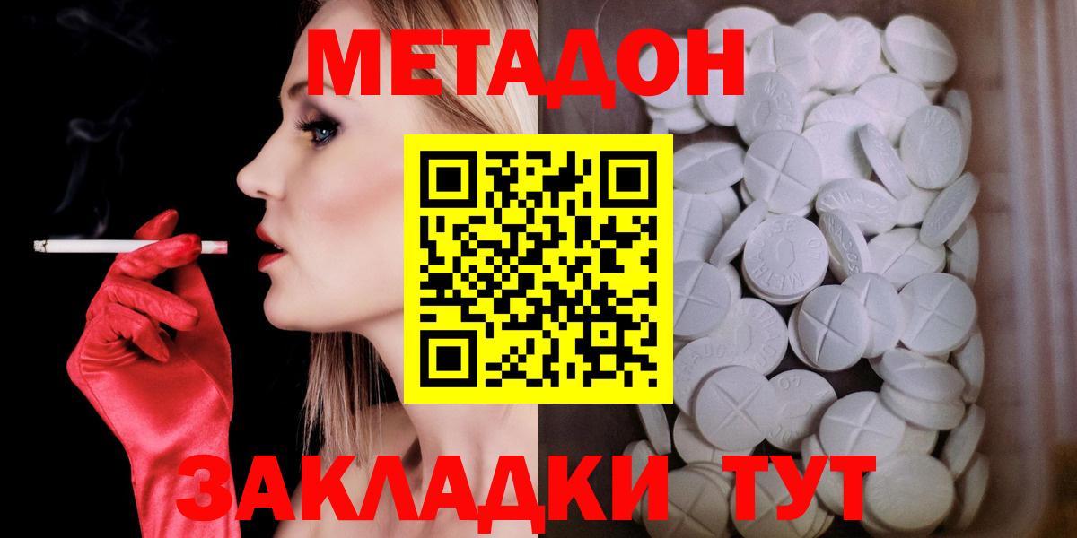 Метадон methadone Сочи